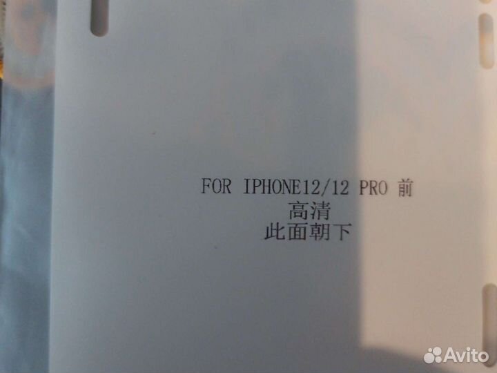 Защитная пленка на iPhone12 на весь телефон