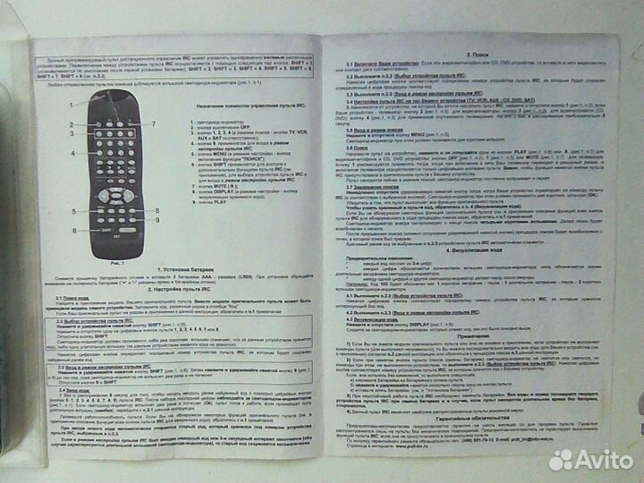 Пульт ду универсальный