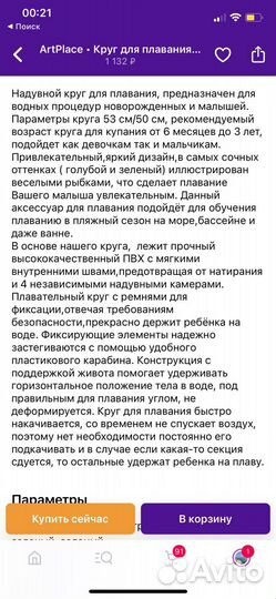 Круг для купания