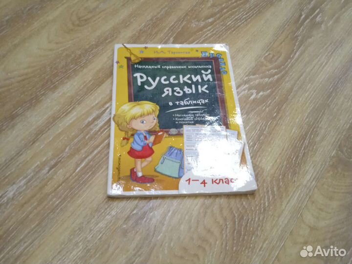 Наглядный справочник школьника книга