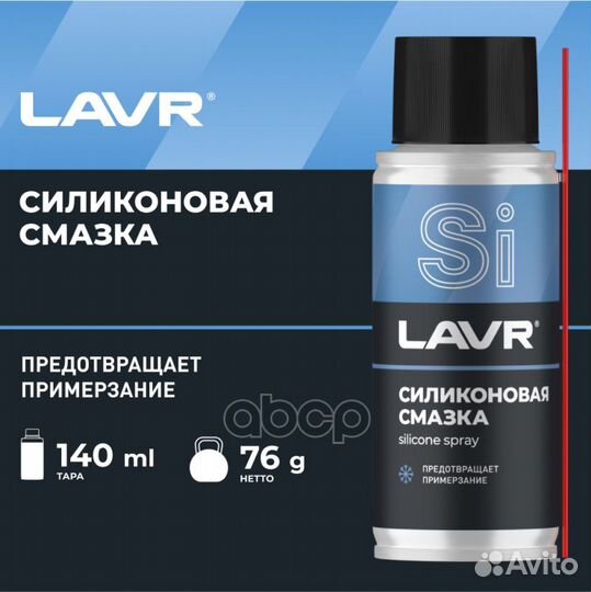 Смазка силиконовая, 140 мл Ln2418 Ln2418 lavr