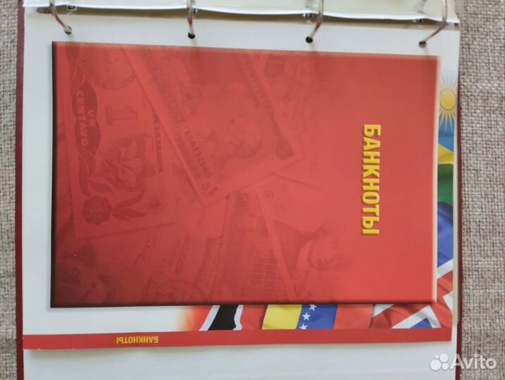 Альбом с банкнотами и монетами