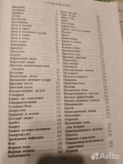 Книга Домашний доктор