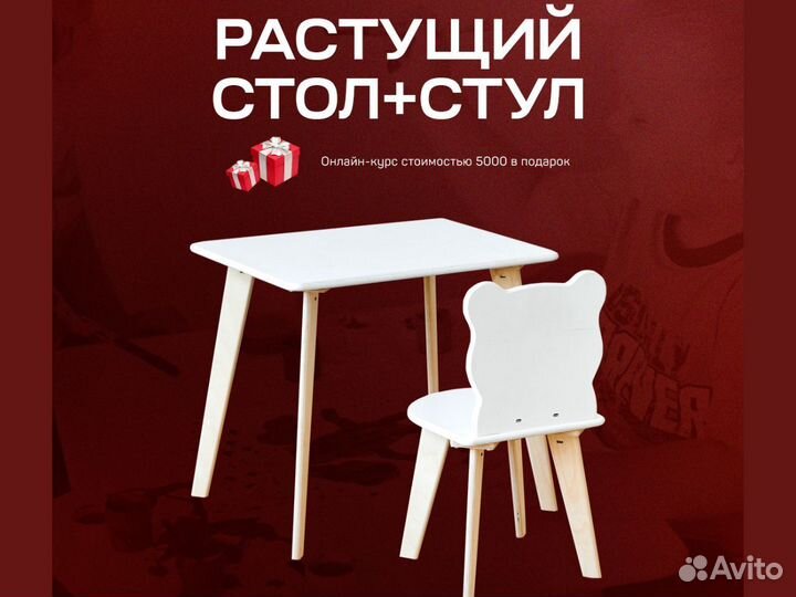 Детский растущий стул и стол