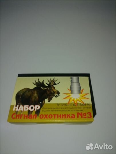Сигнал охотника №3 цена за штуку