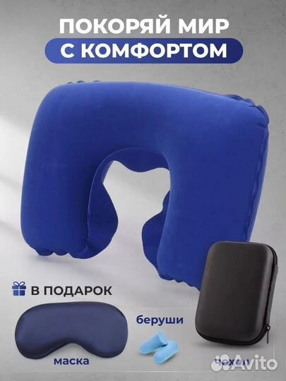 Подушка для путешествий