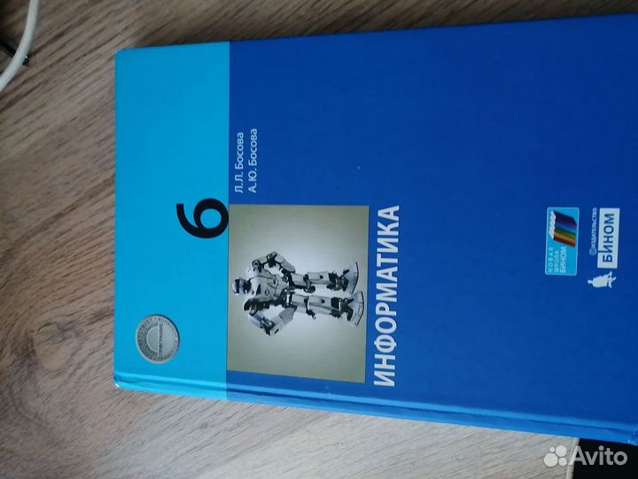 Учебник по информатике 6 класс
