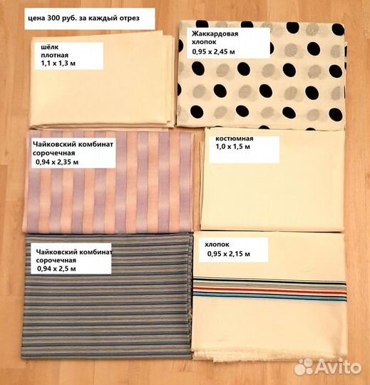 Отрезы тканей