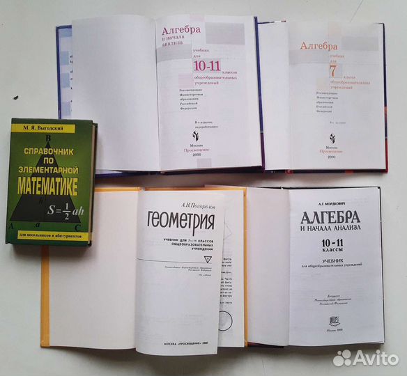 Учебники 7-11кл. Алгебра Химия Физика Русский