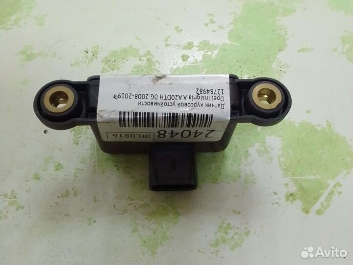 Датчик курсовой устойчивости Opel Insignia