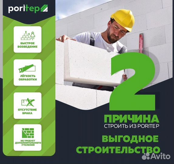 Poritep (Поритеп) - газоблоки с доставкой