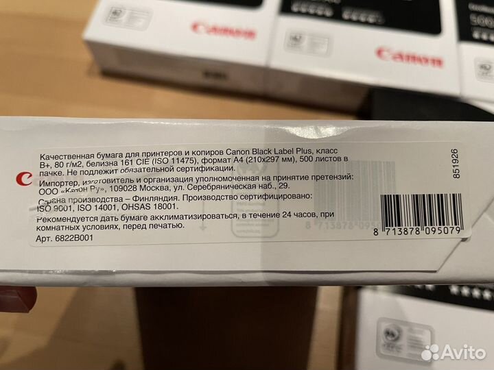 Офисная бумага Cannon A4 Extra/Plus