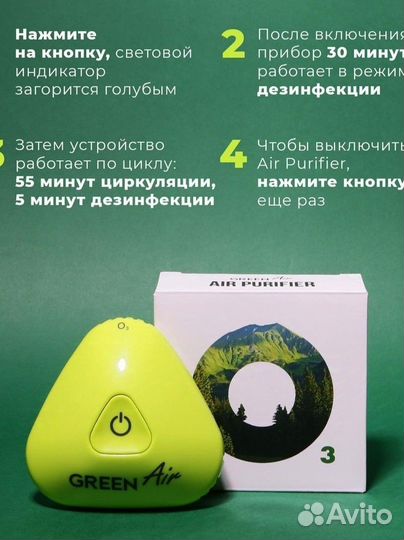 Дезинфектор воздуха Гринвей Green Air
