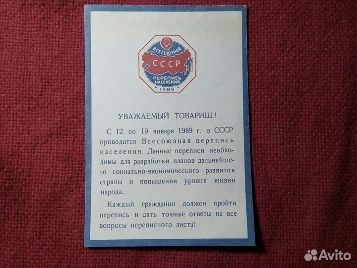 «Приглашение /перепись населения» 5шт.ссср