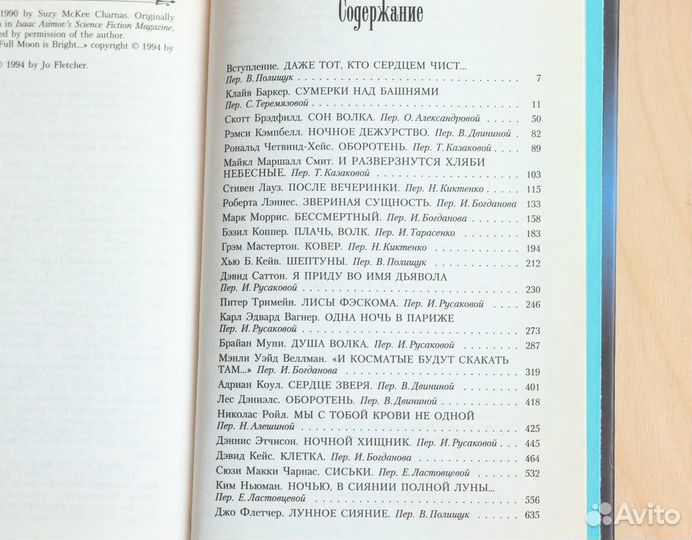 Оборотни. Антология