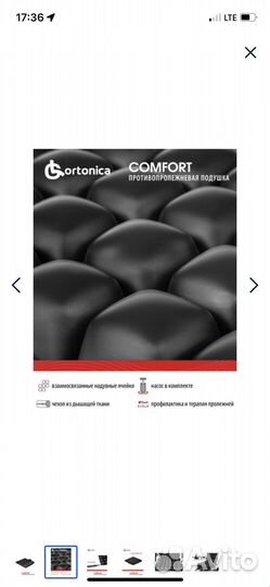 Подушка противопролежневая Ortonica Comfort C 440