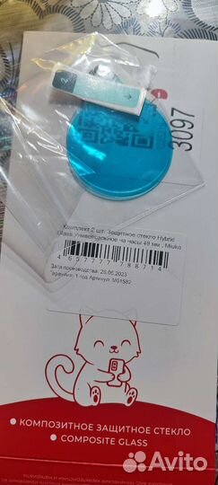 Защитное стекло на часы 48мм