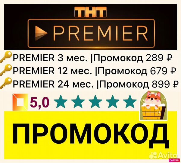 Промокод премьер зал