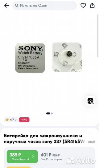 Батарейки для микронаушника sony 337 (SR416SW)
