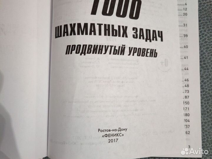 Книга 1000 шахматный задач