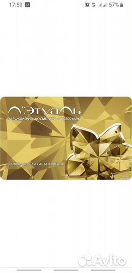 Бриллиантовая карта Летуаль