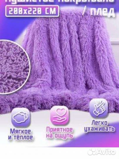 Плед пушистый травка