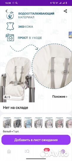 Чехол на стульчик для кормления