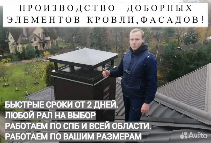 Гибка металла: Софит, Откос, Конек, Ендова, Отлив