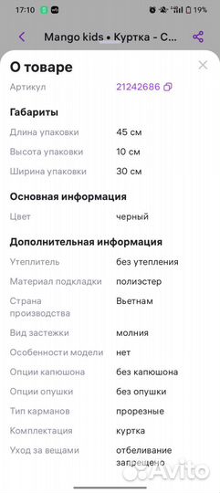 Куртка демисезонная для мальчика