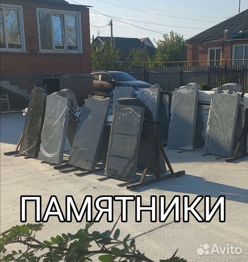 Памятники
