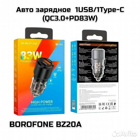 Авто зарядное 1USB/1Type-C (QC3.0+PD83W) borofone
