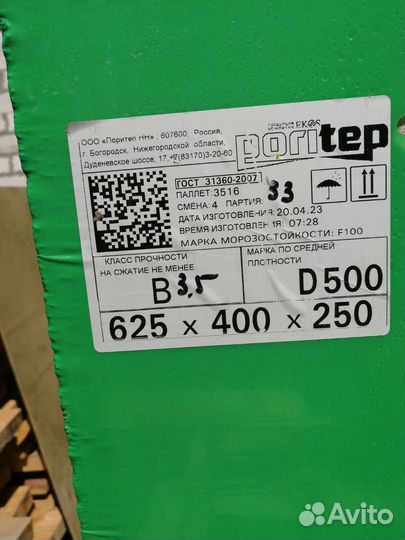 Газоблоки продаю