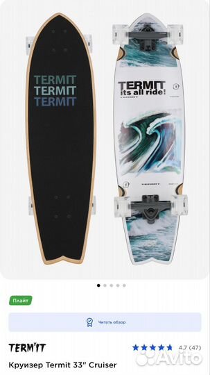 Лонгборд termit