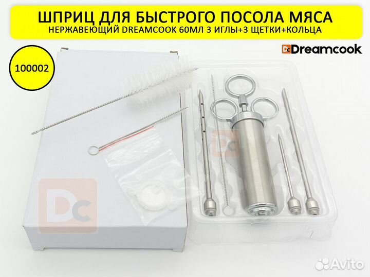 Шприц нержавеющий для мясного маринада