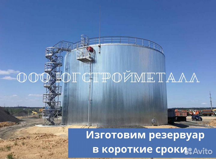 Резервуар 100/200/300/500/1000/2000/3000м