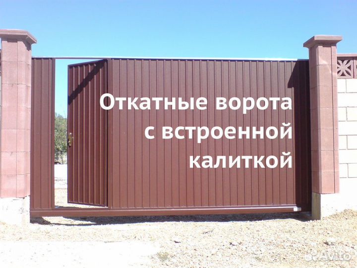 Откатные ворота с калиткой