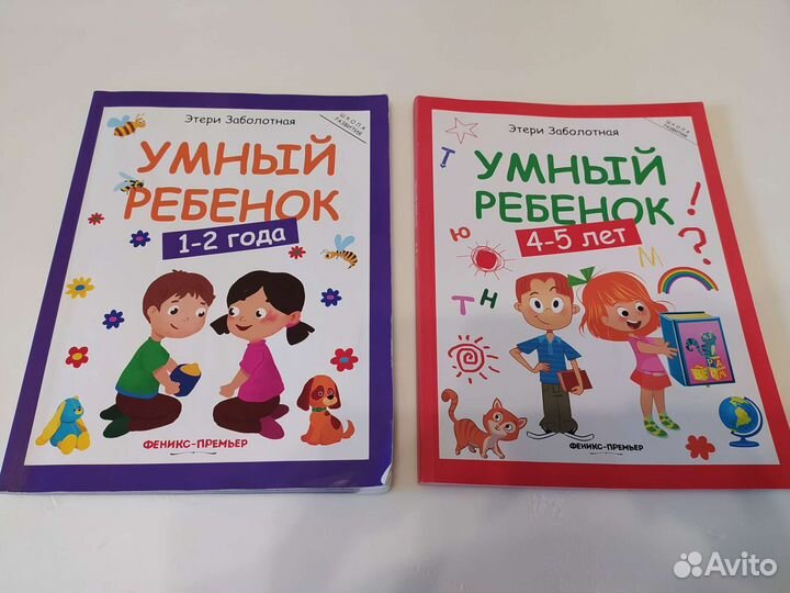 Умный ребёнок. Э. Заболотная