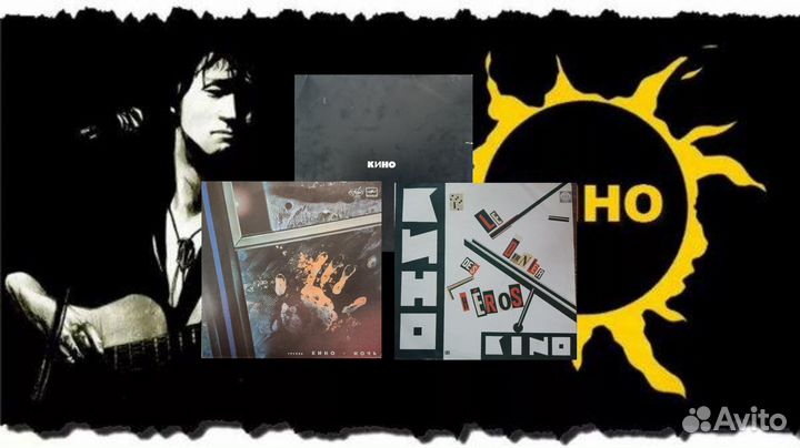 Кино. Виниловые пластинки