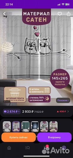 Фотошторы совы