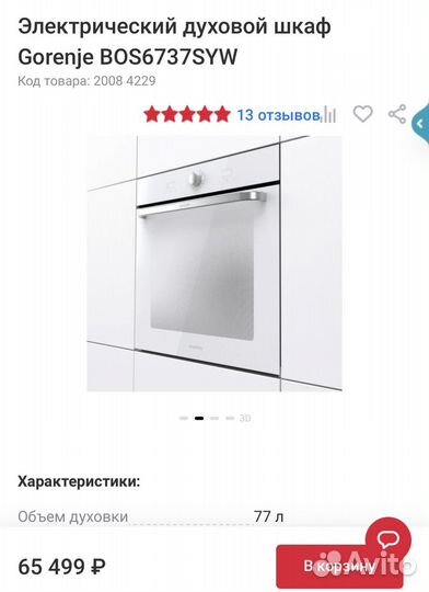 Духовой шкаф Gorenje BOS6737SYW