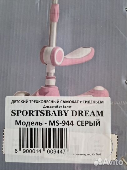 Новый Sportsbaby Самокат MS-944 Dream, серый