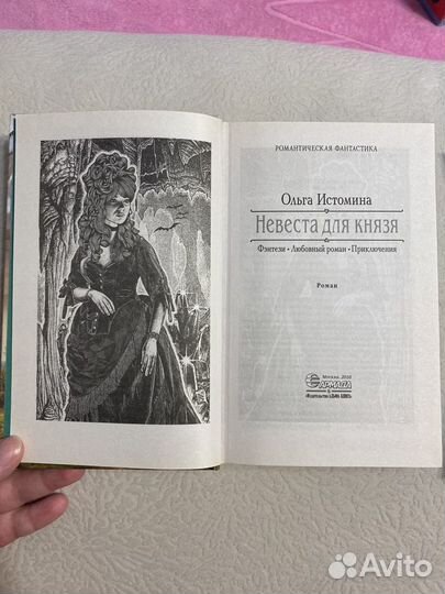 Книга серия Ольга Истомина ведьма для князя