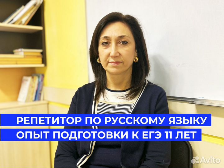 Репетитор по Русскому языку. Подготовка егэ и огэ