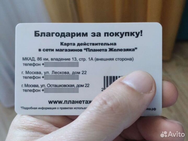 Карта планета железяка скидка 10 процентов