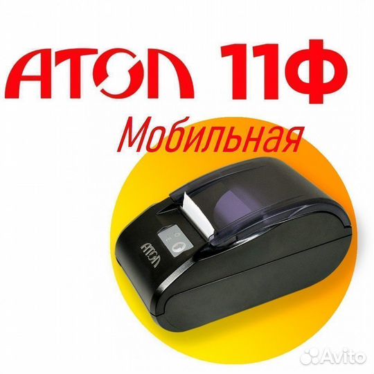 Новая касса атол 11Ф. Черная, Мобильная. Платформа