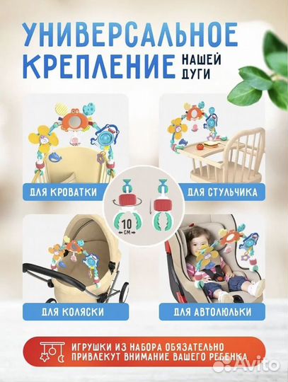 Развивающая дуга с игрушками