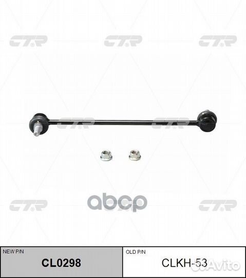 Стойка стабилизатора hyundai santafe DM 12- CL0