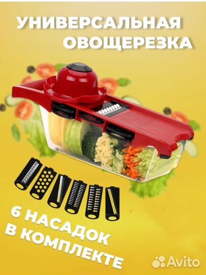Новая универсальная овощерезка 6 насадок