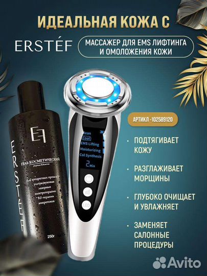 Erstef токопроводящий гель, для уз чистки лица