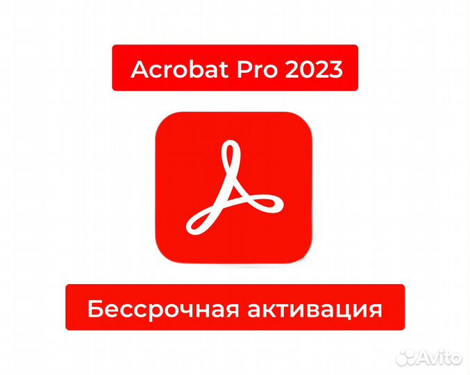 Adobe Acrobat Pro DC 2023 / Бессрочная активация